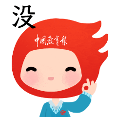  快来领中国教育报送你专属龙年表情包,春节斗图必备