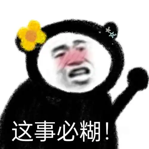  搞笑gif我怎么知道,你全吃了,一口没给我留