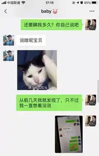  无意间翻到男票的微信聊天记录,竟然发现了他和别人的暧昧信息...
