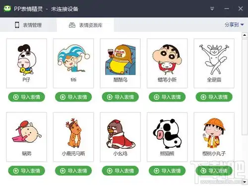  pp表情精灵v1.3.0.135下载版下载
