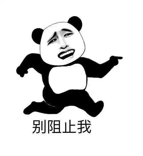 认怂表情包拜年