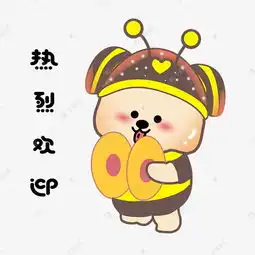 蜜蜂表情包