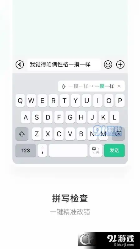  微信输入法app下载微信输入法安卓版下载91手游网