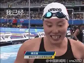 男女动图搞笑表情包傅园