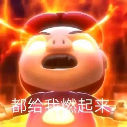 生气熊猫表情包动图小黄
