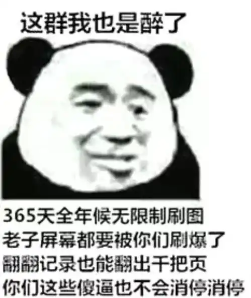  熊猫头表情包i给个机会啦