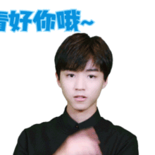撩妹动态卡通表情包王源
