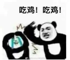  游戏可以打的菜,但是表情包不能够少