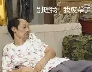 警察蜀黍也想葛优躺,可是 警察蜀黍也想葛优躺,可是