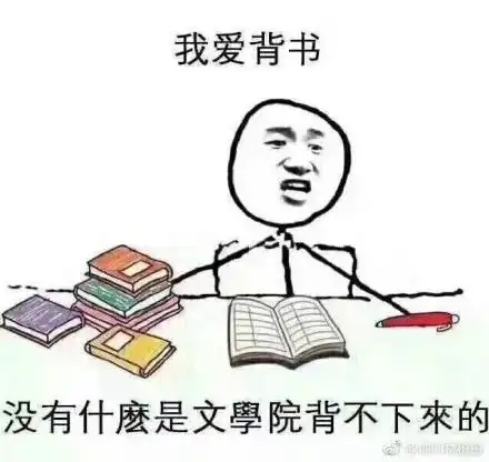  进来用一个表情包形容你的专业