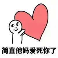  感觉没爱了表情包