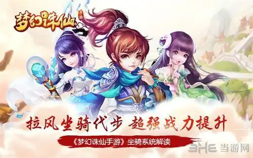  梦幻诛仙手游坐骑怎么得坐骑系统解析攻略