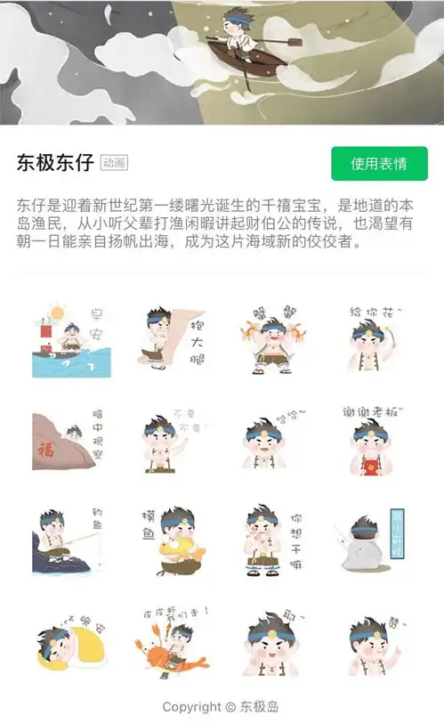  获奖赏全新东极ip形象东仔上线啦还有专属表情包成为你的斗图新宠