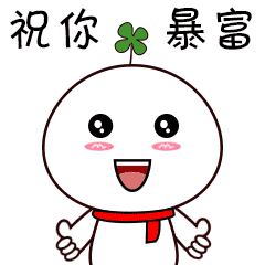  幸运宝宝新年篇表情包即将登场