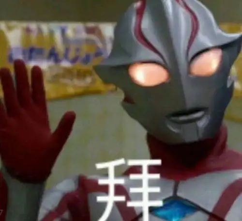  奥特曼表情包用上你就是最能打的崽