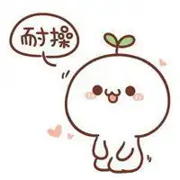  头上长草的娃娃表情包微信头像图片大全