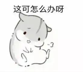  仓鼠无水印表情包,再闹把你卖了买糖吃