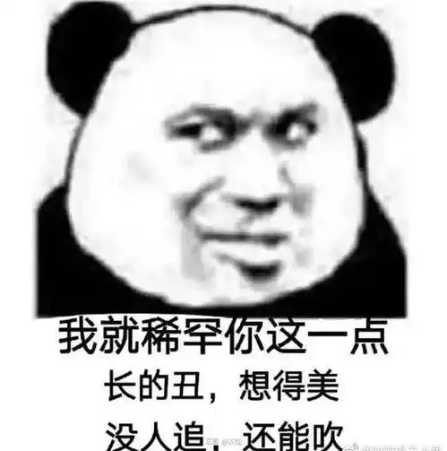 讽刺渣男表情包图片