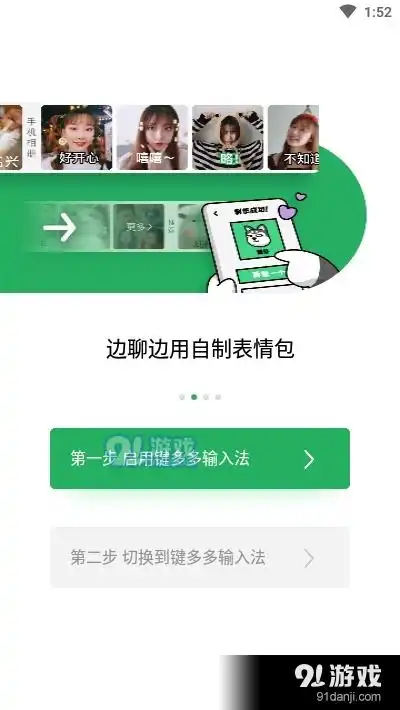 表情包输入法下载安装多