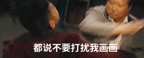  只有美术生才懂的表情包,你懂的