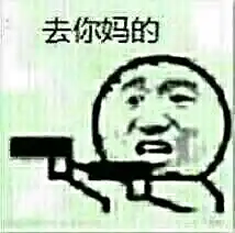  暴漫的表情包有吗,类似于这样的,要带字的