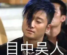  吴京有多招人烦