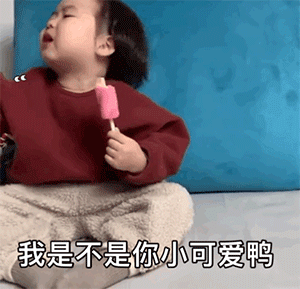  七夕专用萌娃表情包亲爱的憨憨,别的小朋友都有情人节礼物了