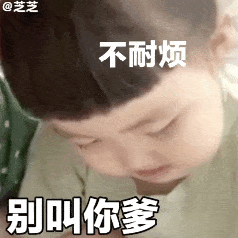  别问我过的好不好,又不是没我支付宝