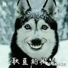 野人图片表情包微笑