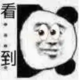  表情包打游戏这么菜还怕喷,难道要用爱来感化你么