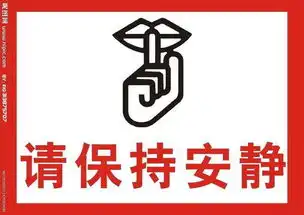  保持安静,请靠右走,保持你的书桌干净,不要吃东西的标志