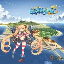 战舰少女小北宅表情包