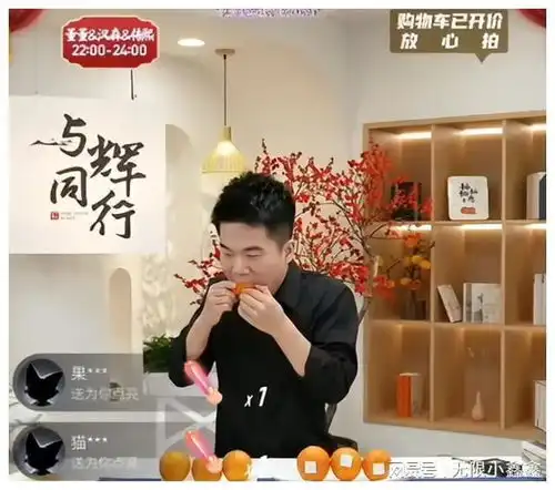  董宇辉卖秭归橙子,对于橙子有点小啊,他的解释绝了