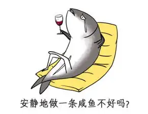 咸鱼表情包高清图片假装