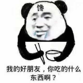 熊猫写字表情包原图干饭