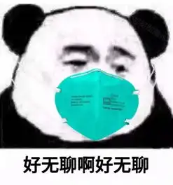 好无聊的微信表情