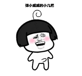  表情丨一觉醒来,头发都白了动图好棒