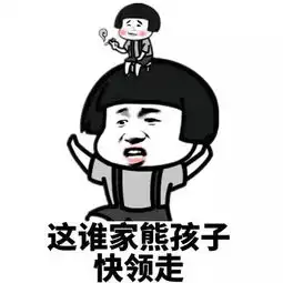  蘑菇头表情包这谁家熊孩子,快领走