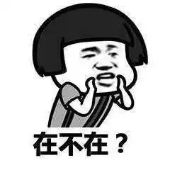 表情包在不在借点钱 表情包在不在借点钱