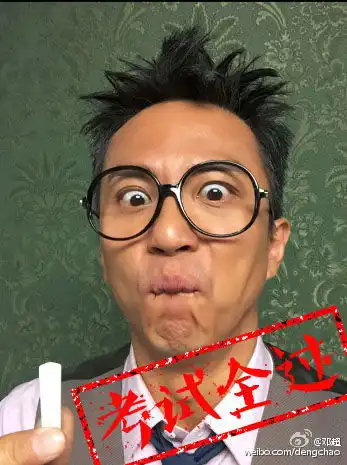 邓超自称学霸为高考考生加油网友别坑人