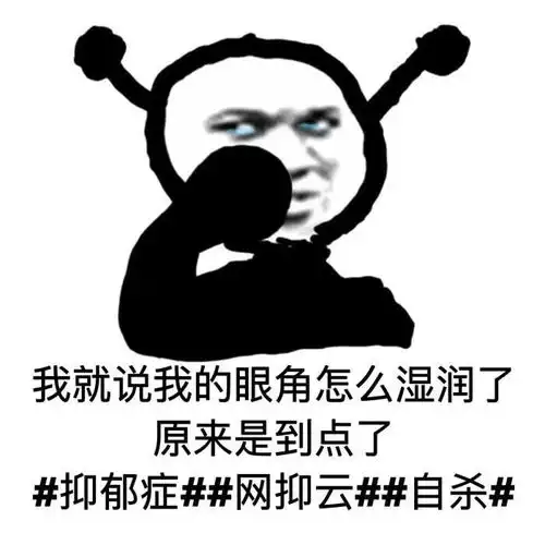  网抑云表情包大全