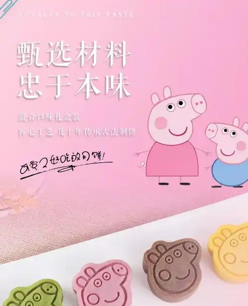  新口味更丰富l火爆小猪佩奇饼上纹,月饼送给社会人