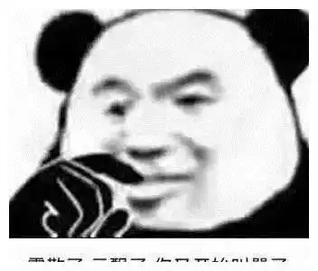  你表情包太多,不想和你聊了