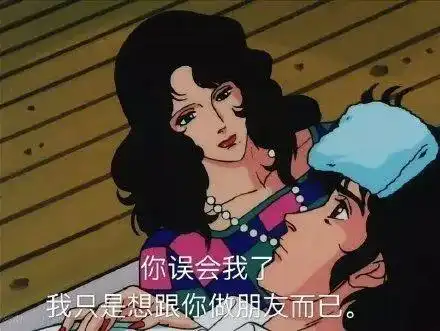  男生和女生之间到底有没有纯友谊