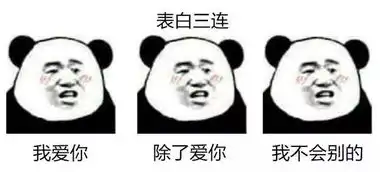  我爱你表情包玫瑰是我偷的,但我爱你是真的