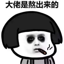  夜深人静准备修仙图片大全夜深人静准备修仙表情包完整版下载腾牛下载