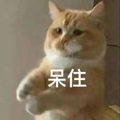  表情包很生气吧真是不好意思呢