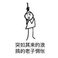  我tm有点想你你怎么没主动找我有点主动tm表情