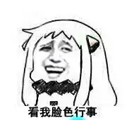  求这个图片的表情包