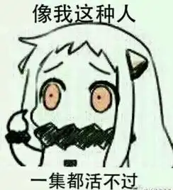  找一个北酱的qq表情包,不要动漫人物翻版一堆的那种,要文字的比如下面的图,像北方食尸鬼,北方石化